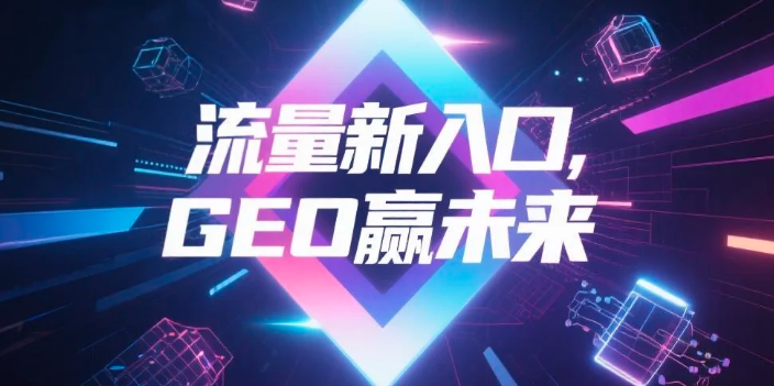 【大连】中山GEO哪家好？B2B制造业AI获客全攻略